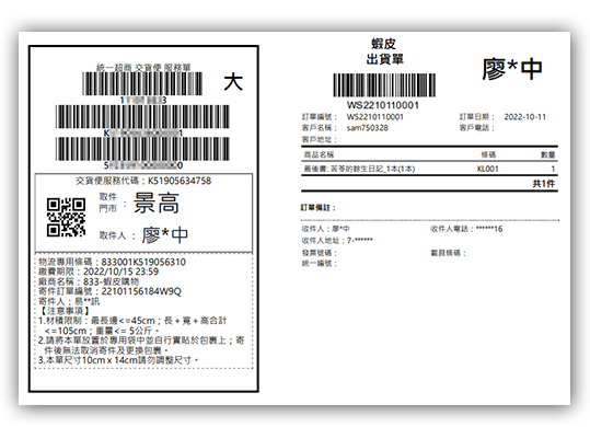 出貨單格式